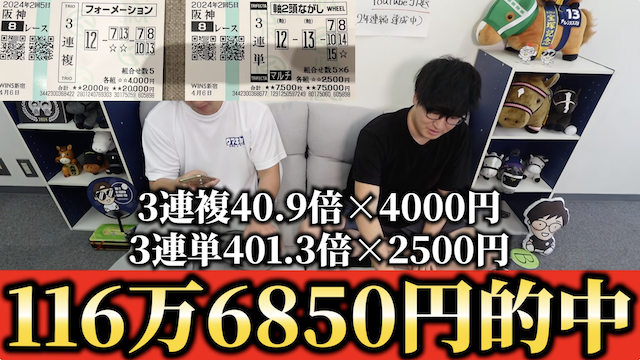 競馬YouTuberの高額実績