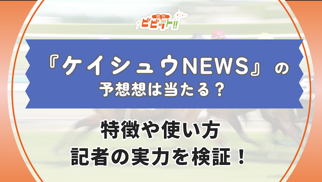 ケイシュウのサムネイル