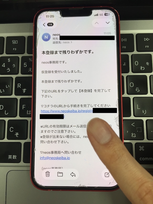 ネオスの登録フロー5