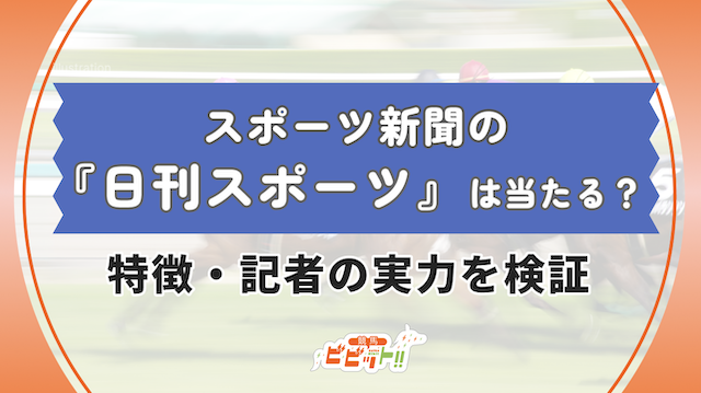 日刊スポーツのサムネイル
