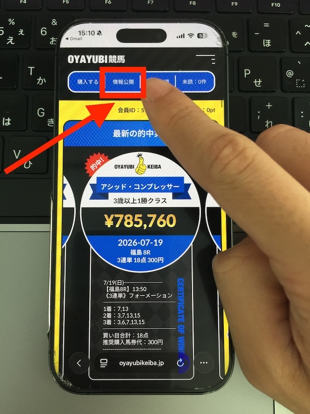 OYAYUBI競馬の無料予想受け取り手順①