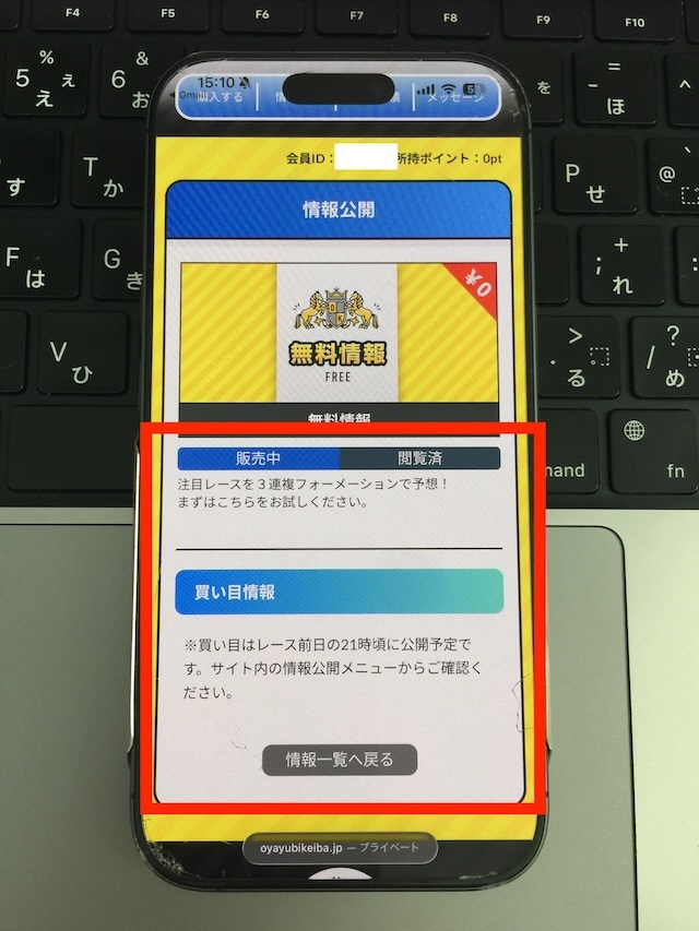 OYAYUBI競馬の無料予想受け取り手順③