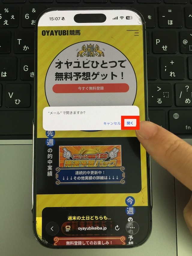 OYAYUBI競馬への登録手順②