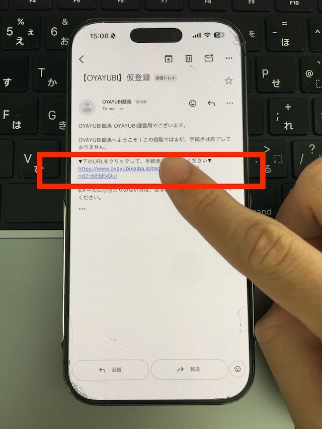 OYAYUBI競馬への登録手順③