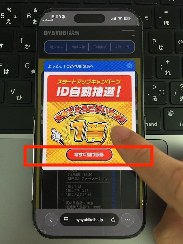 OYAYUBI競馬への登録手順⑤