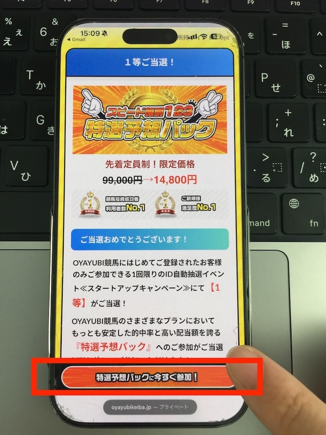 OYAYUBI競馬への登録手順⑥