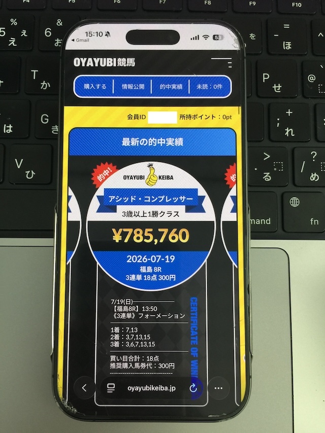 OYAYUBI競馬への登録手順⑦