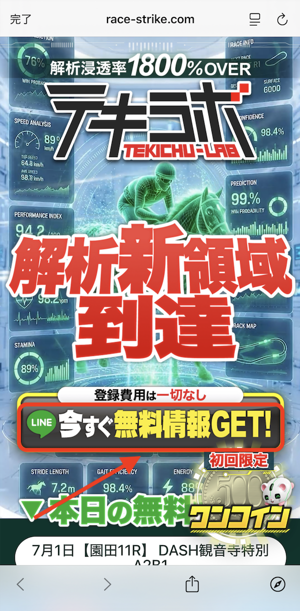 テキラボという競馬予想サイトのLINE登録の画像