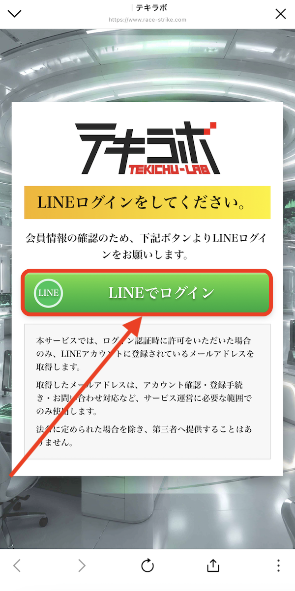 テキラボという競馬予想サイトのLINE登録の画像