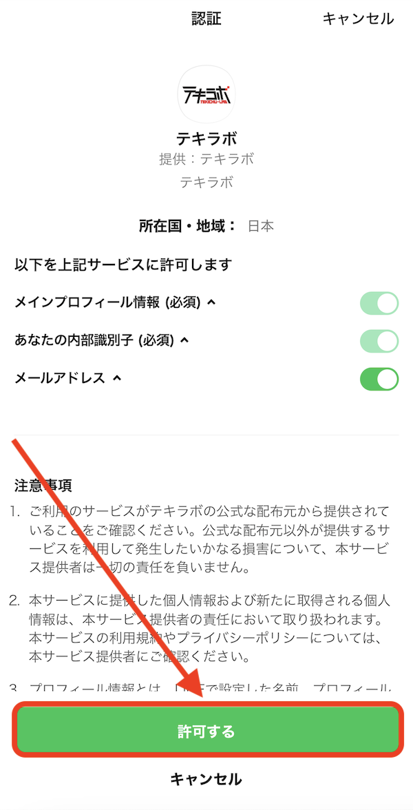 テキラボという競馬予想サイトのLINE登録の画像