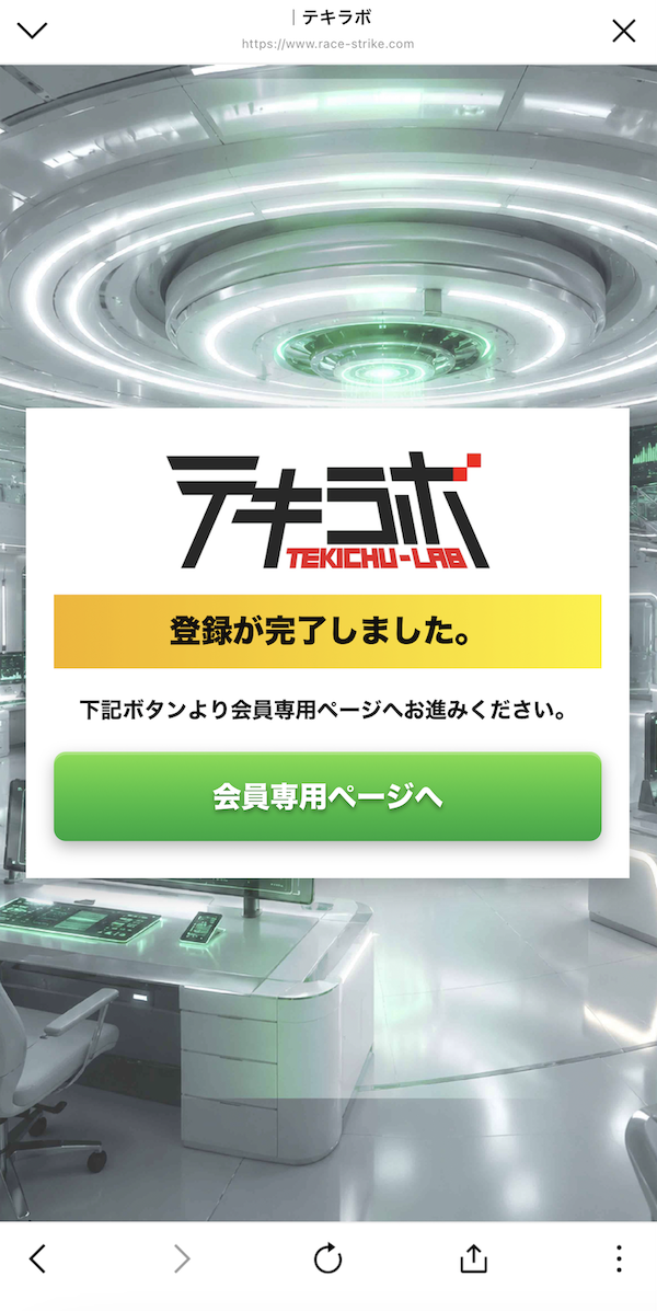 テキラボという競馬予想サイトのLINE登録の画像