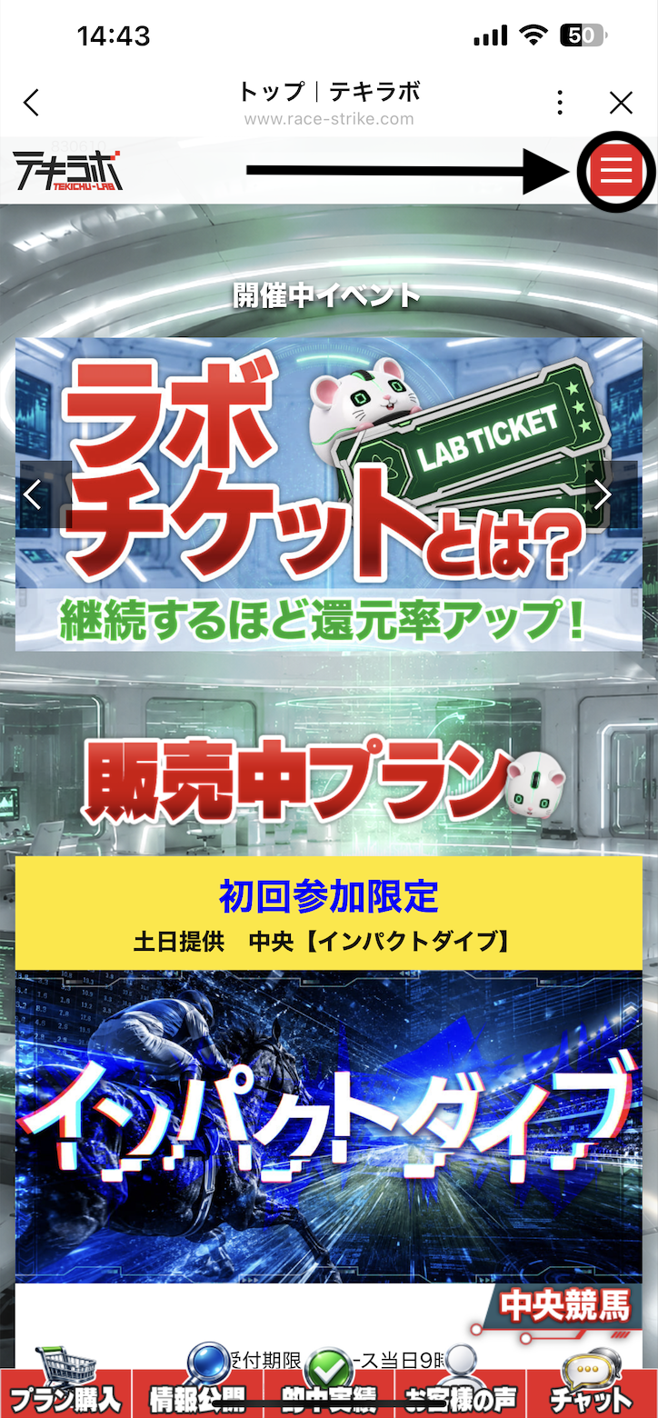 テキラボという競馬予想サイトの登録特典の受け取り方法