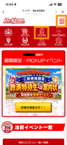 Re:KEIBAの無料予想を見る手順1