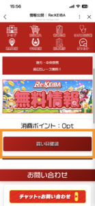 Re:KEIBAの無料予想を見る手順2