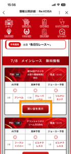 Re:KEIBAの無料予想を見る手順3