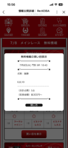 Re:KEIBAの無料予想を見る手順4