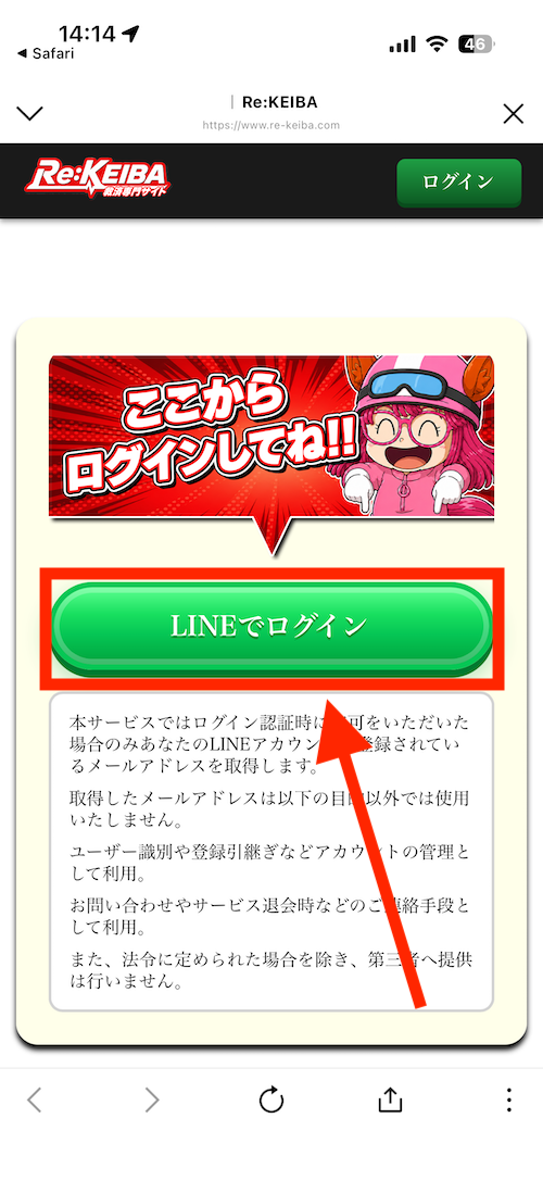 Re:KEIBAへの登録手順②［無料アカウントを作成する］をタップしLINE認証に進む