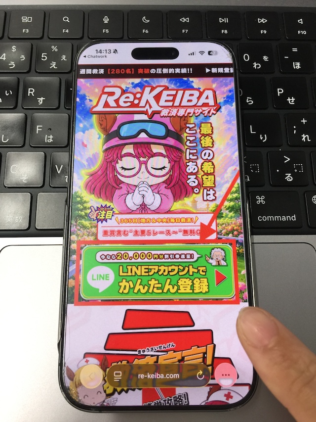 Re:KEIBAへの登録手順①公式サイトの［LINEアカウントで簡単登録］をタップしLINEを開く