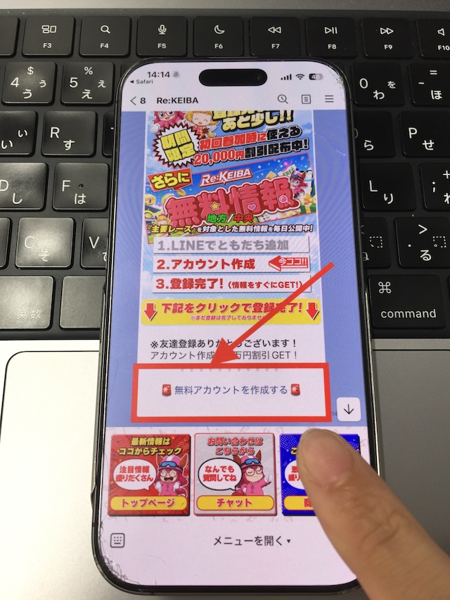 Re:KEIBAへの登録手順②［無料アカウントを作成する］をタップ