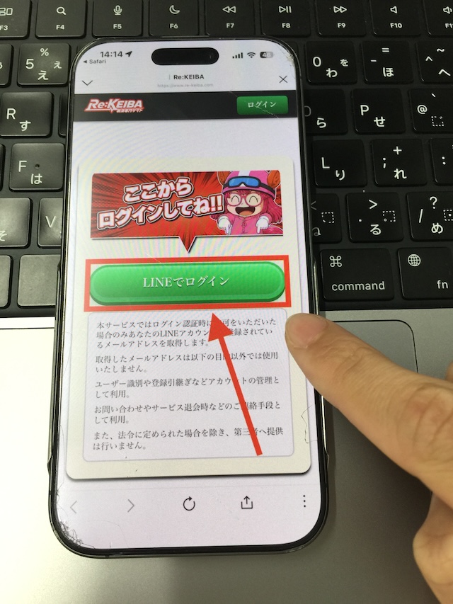 Re:KEIBAへの登録手順②［無料アカウントを作成する］をタップしLINE認証に進む