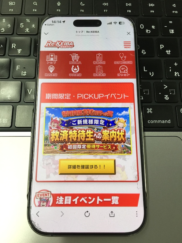 Re:KEIBAへの登録手順⑦会員専用ページに遷移できたらサービスを利用できます