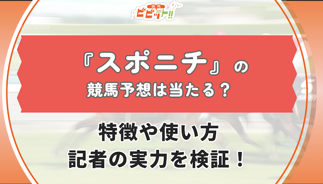 スポニチのサムネイル