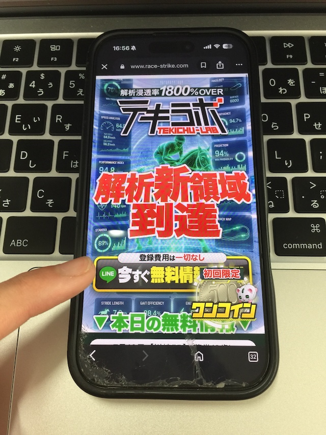 テキラボの登録手順1