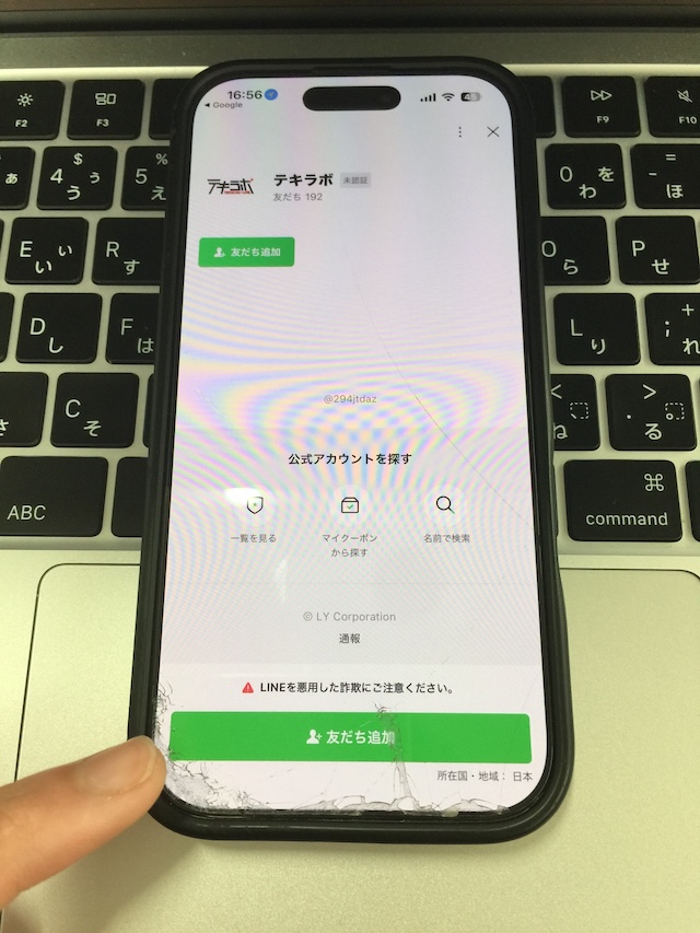 テキラボの登録手順2