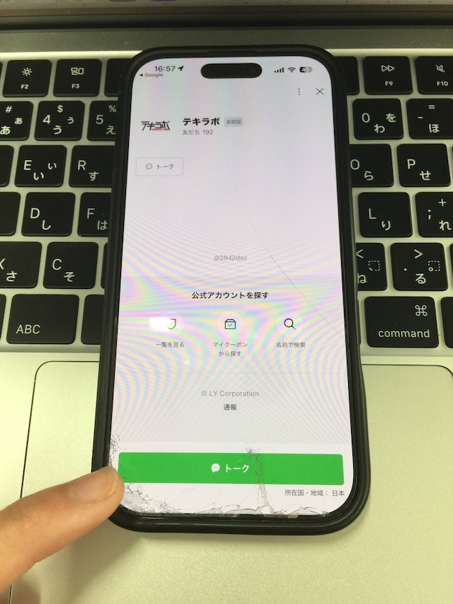 テキラボの登録手順3