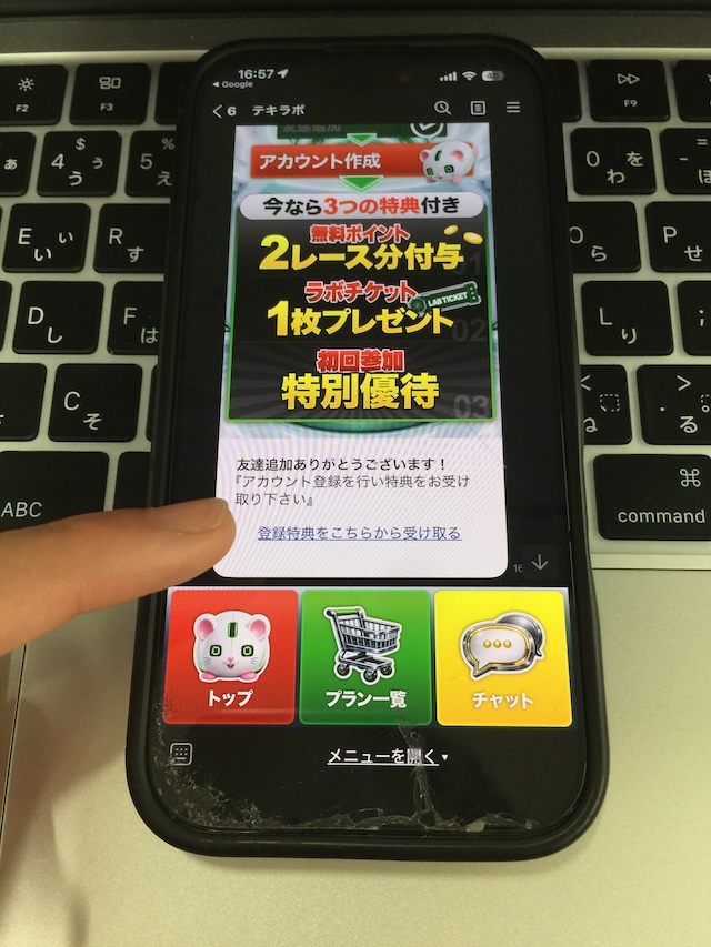 テキラボの登録手順4