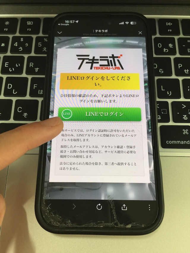 テキラボの登録手順5