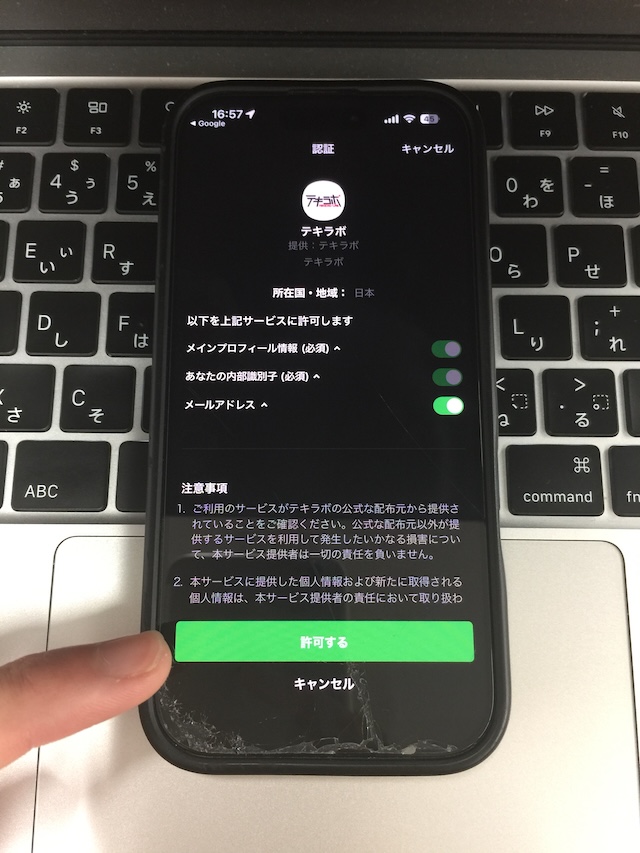 テキラボの登録手順6