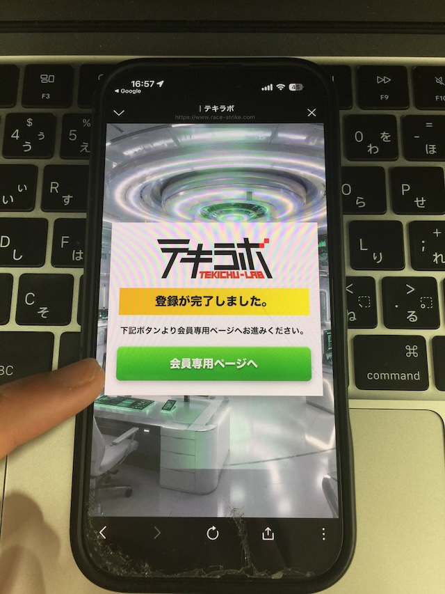 テキラボの登録手順7