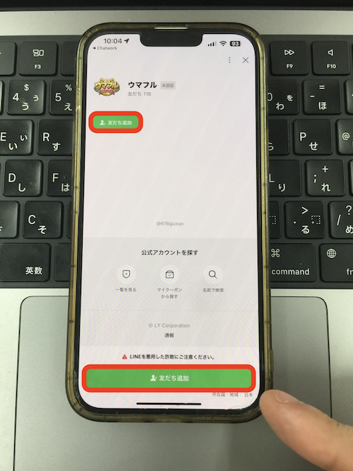 ウマフルの無料登録の方法