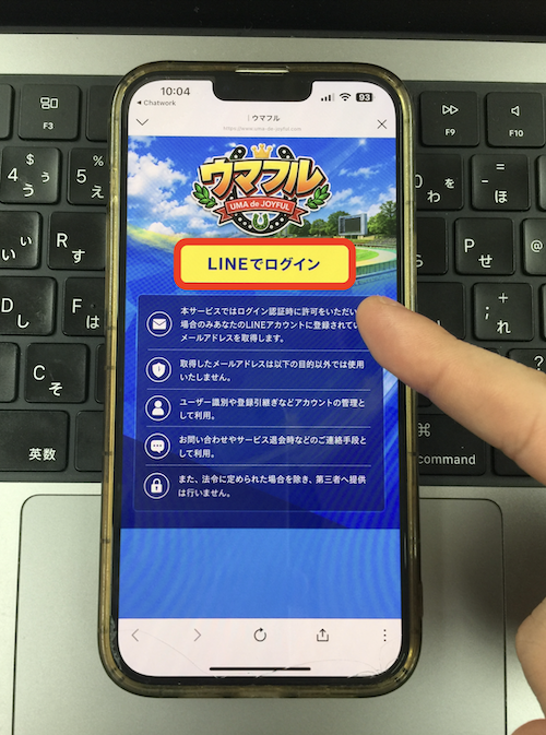 ウマフルの無料登録の方法
