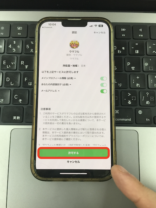 ウマフルの無料登録の方法