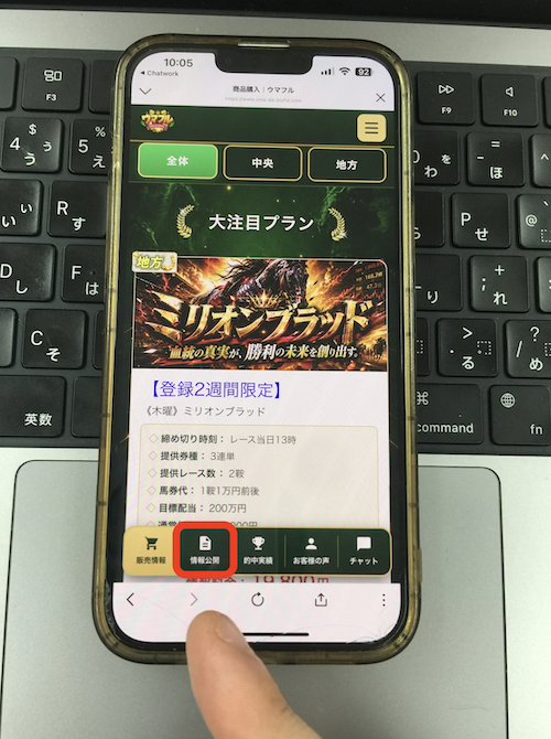 ウマフルの無料予想の確認方法