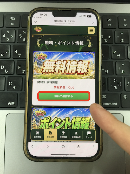 ウマフルの無料予想の確認方法