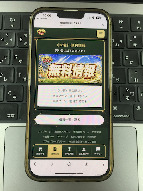 ウマフルの無料予想の確認方法