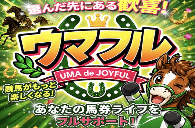 ウマフルのサムネイル