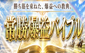 ウマフルの有料予想