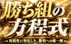 ウマフルの有料予想