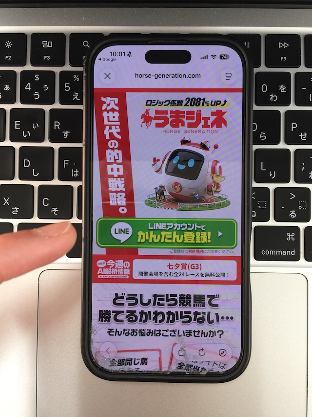 うまジェネの登録フロー1