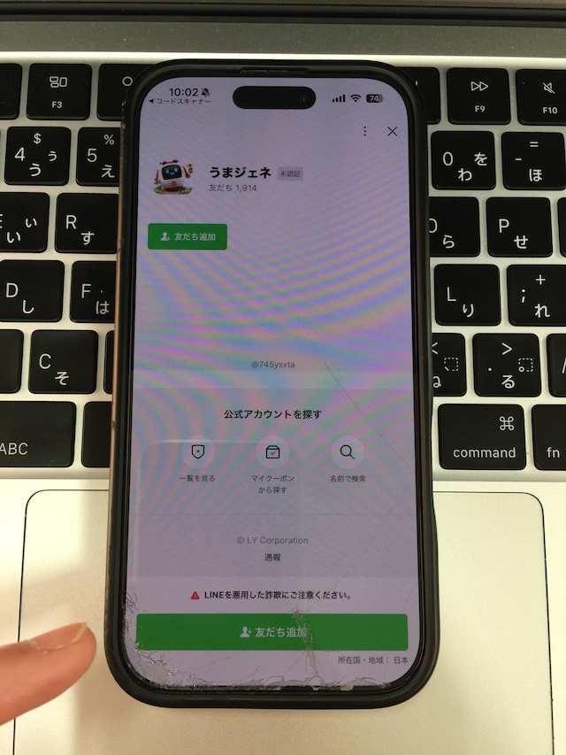 うまジェネの登録フロー2