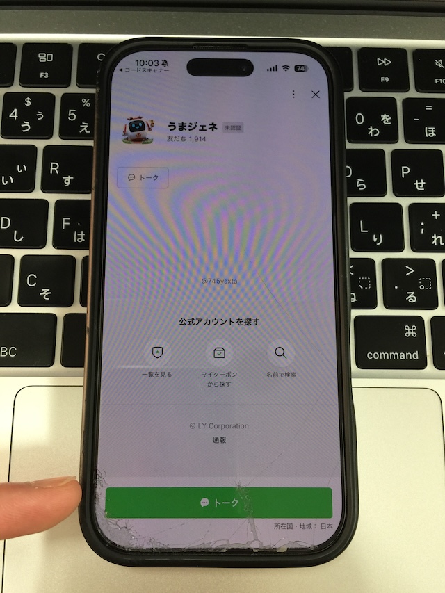 うまジェネの登録フロー3