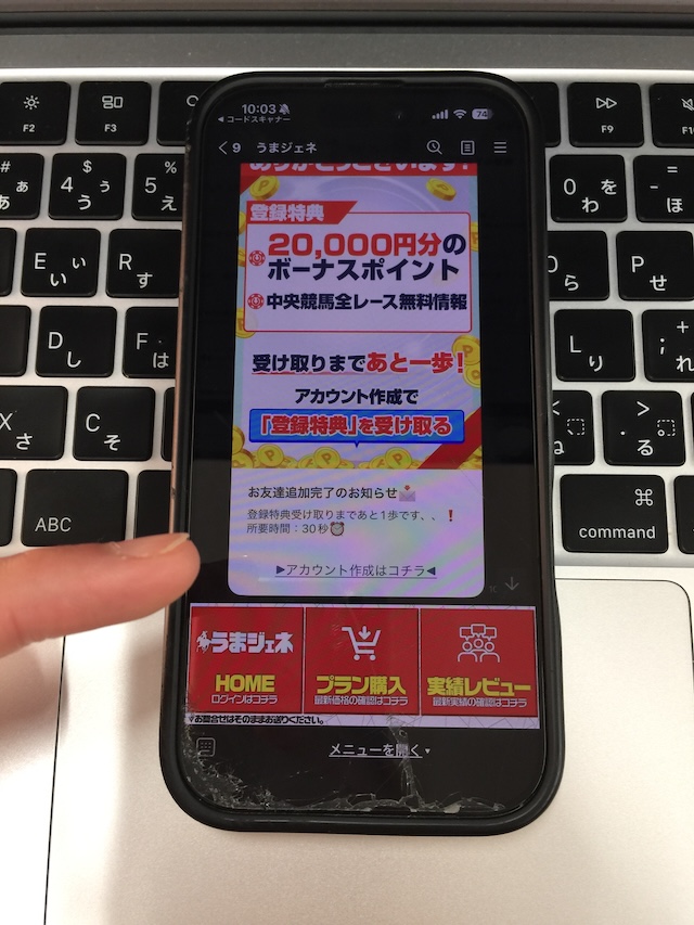 うまジェネの登録フロー4