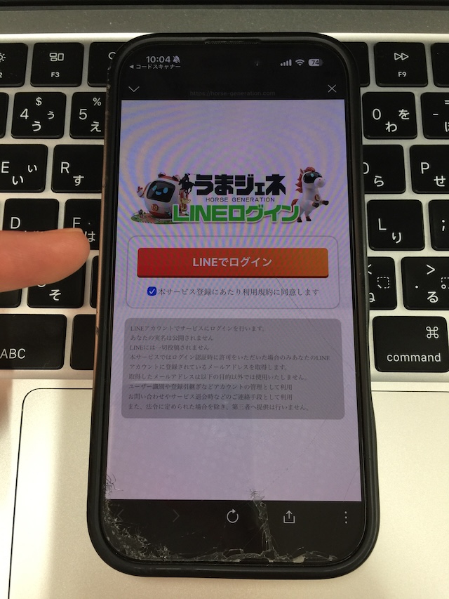 うまジェネの登録フロー5