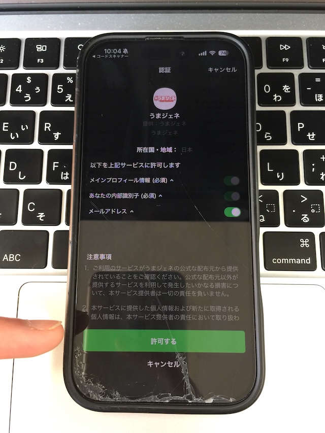 うまジェネの登録フロー6