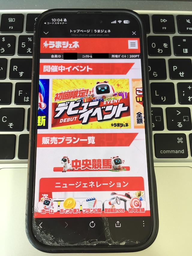 うまジェネの登録フロー7