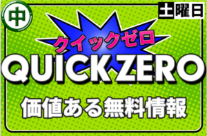 uma-quick-muryoubanner